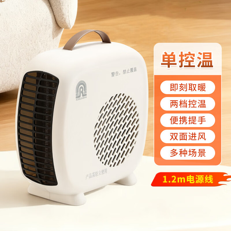 容声（Ronshen）取暖器电暖风机家用电暖气小太阳烤火炉办公室电热风机小型 米色【两档调节】-单温控-线长1.2米