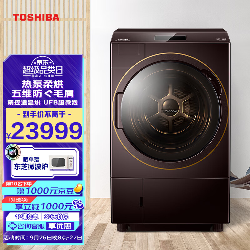 东芝 toshiba 滚筒洗衣机x9全自动 热泵式洗烘一体 变频电机 12公斤大
