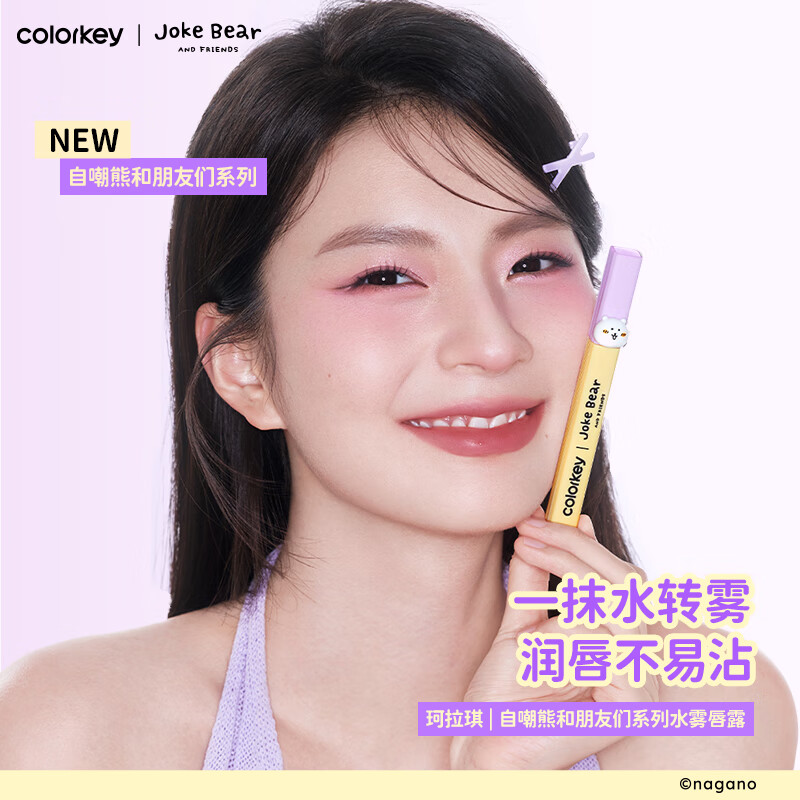 Color Key珂拉琪柔雾水感唇露自嘲熊系列不沾杯送女友老婆生日礼物杯礼物 P307水生花瓣