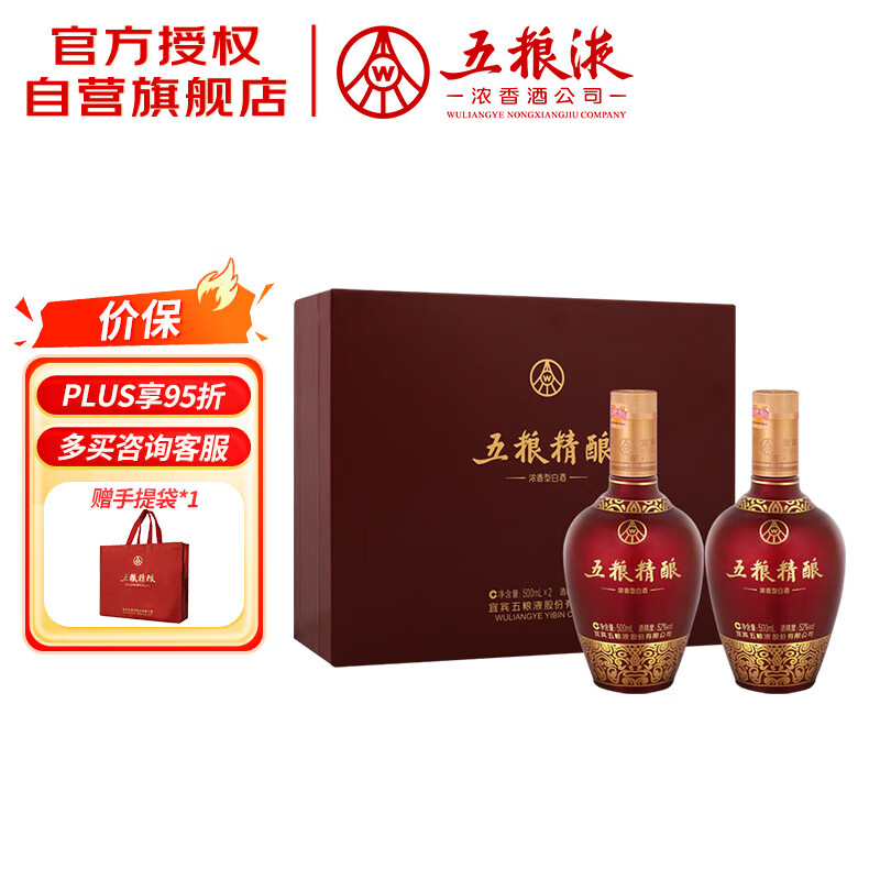 五粮液股份 五粮精酿 中国红 浓香型白酒 52度500mL*2瓶 礼盒装送礼宴饮