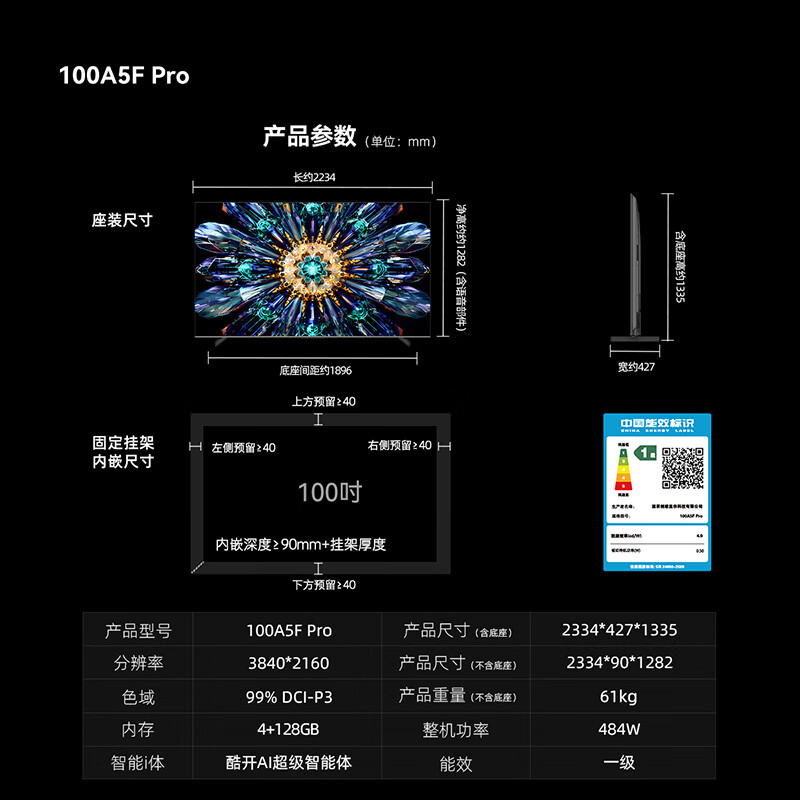创维电视100A5F Pro 100英寸家用补贴20%酷开AI智能大屏高清Mini led100吋OLED升级家电智慧屏会议大屏 100英寸 新品上市