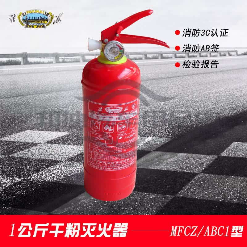 工马淮海 洪湖 合力牌家用汽车年检磷酸铵盐手提干粉灭火器消防器材