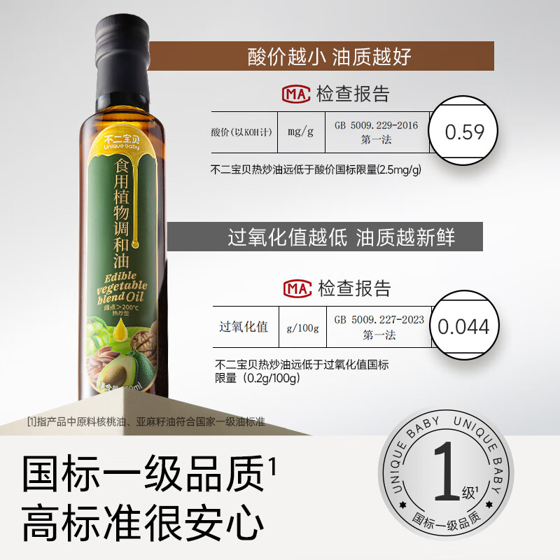 不二宝贝热炒油核桃油亚麻籽油橄榄油搭宝宝婴幼儿专用食用辅食油 【Omega黄金配比】6合一热炒油250ml*1瓶