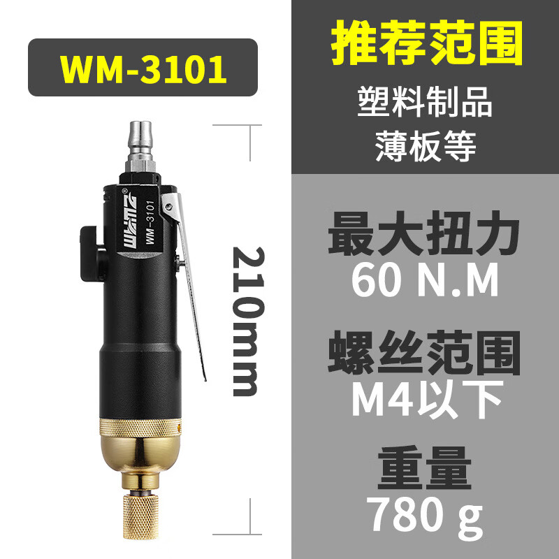 威馬牌氣動工具系列（WYMA）威馬氣動風批木工螺絲批工業(yè)級全自動氣動螺絲刀汽動工具起子氣批 4H[普通款]WM-3101