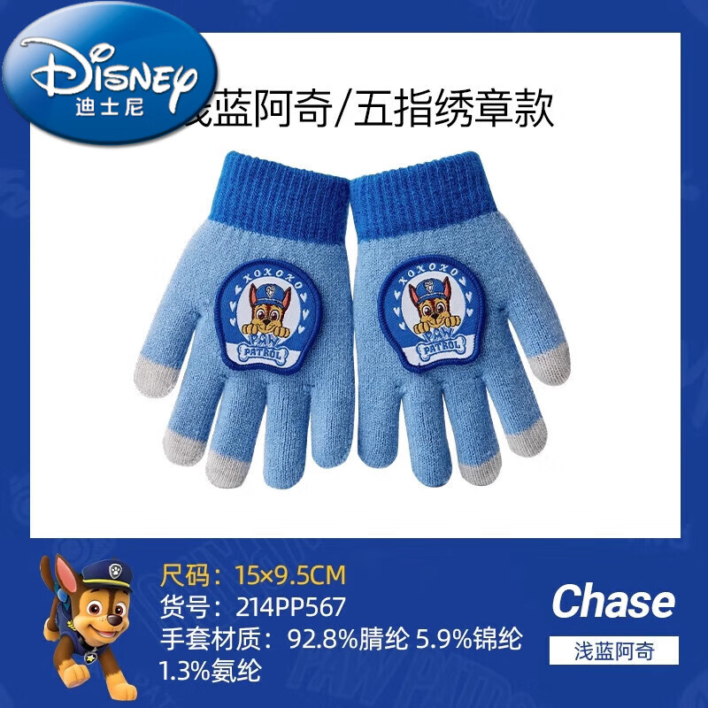 迪士尼（Disney）汪汪队儿童手套冬季男童秋冬保暖男孩毛线宝宝五指手套女童玩雪 [五指款章款]浅蓝阿奇(2-7岁) 按年龄选择购买