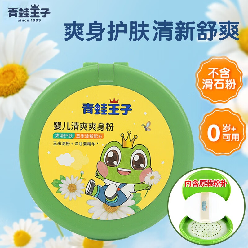 青蛙王子嬰兒專(zhuān)用爽身粉帶粉撲玉米0-6個(gè)月新生兒專(zhuān)用不含滑石粉大人可用 嬰兒爽身粉一盒140g 無(wú)規格