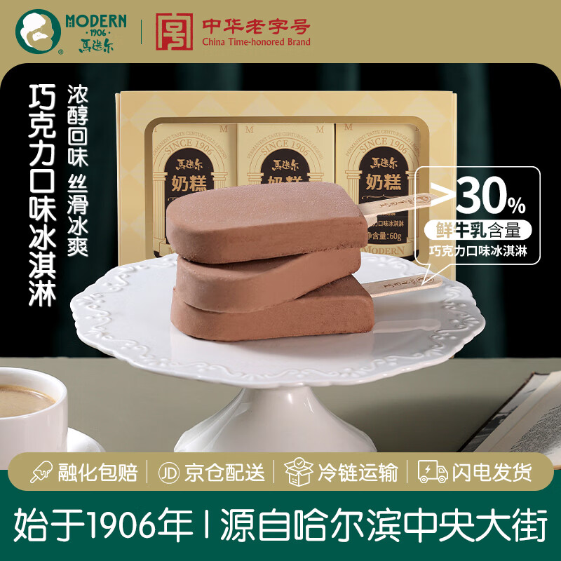 马迭尔冰淇淋 巧克力口味360g*1盒 中华老字号冰激凌雪糕老冰棍冷饮
