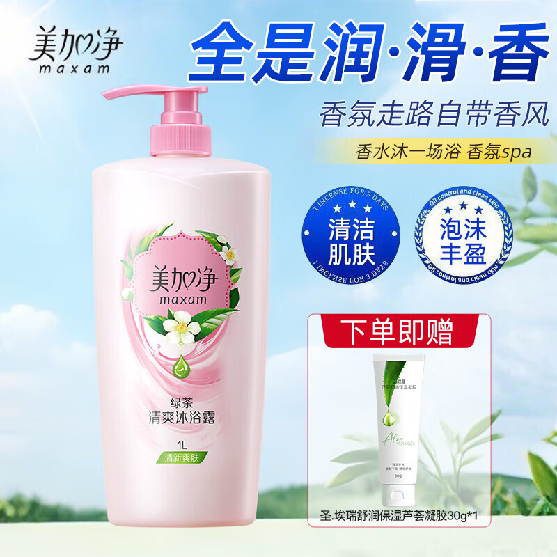 美加净沐浴露滋润保湿清洁大容量四季可用男女学生宿舍正品 【绿茶】清爽沐浴露1000ml