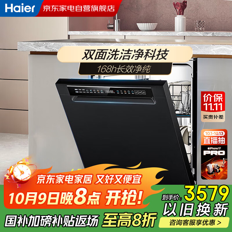 海尔（Haier）双面洗洗碗机W600X嵌入式15套大容量分区洗168h长效净存双喷淋80°C双微蒸汽洗WiFi智控 彩晶屏