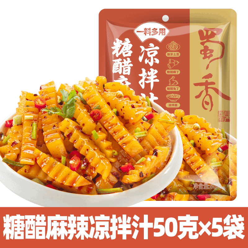 蜀香糖醋麻辣涼拌汁袋裝輕食調(diào)料正品家用涼菜調(diào)味汁土豆涼面調(diào)料 糖醋麻辣涼拌汁*5袋