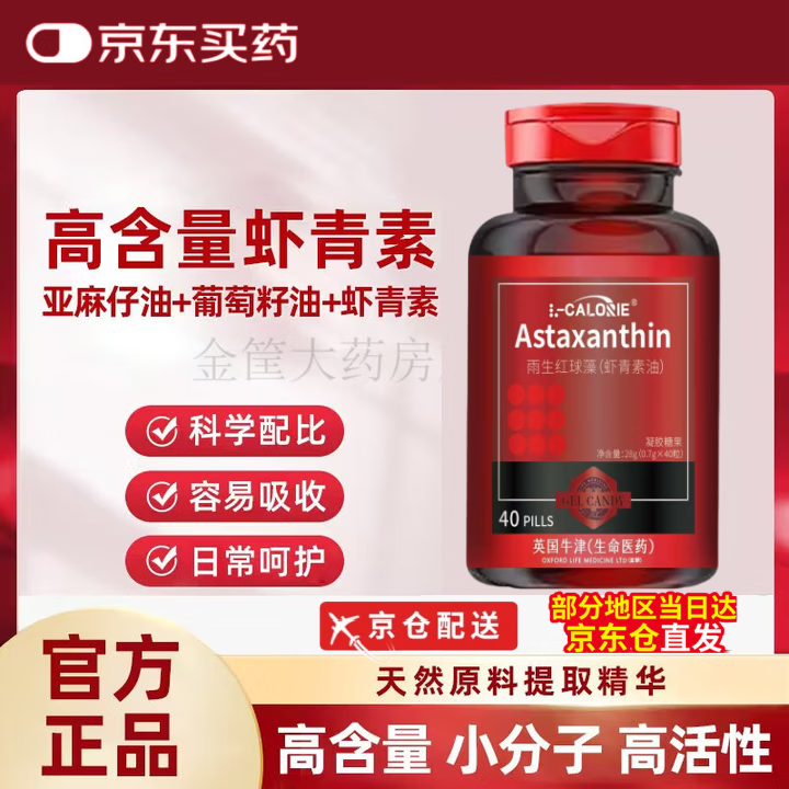 L-CALORIE天然虾青素胶囊雨生红球藻浓缩高含量提取易吸口服精华 3瓶装120粒