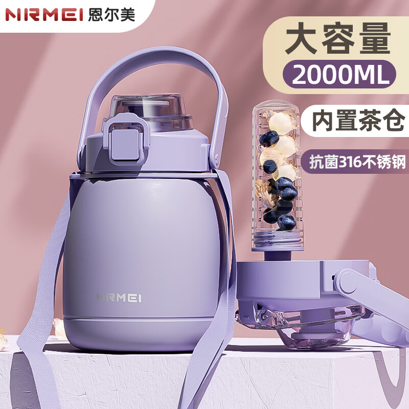 恩尔美（nRMEi）保温杯大容量女士高颜值316不锈钢新款学生吨桶吨吸管大肚水杯壶 凝香紫2000ml【双饮+背带+提手】 京东折扣/优惠券