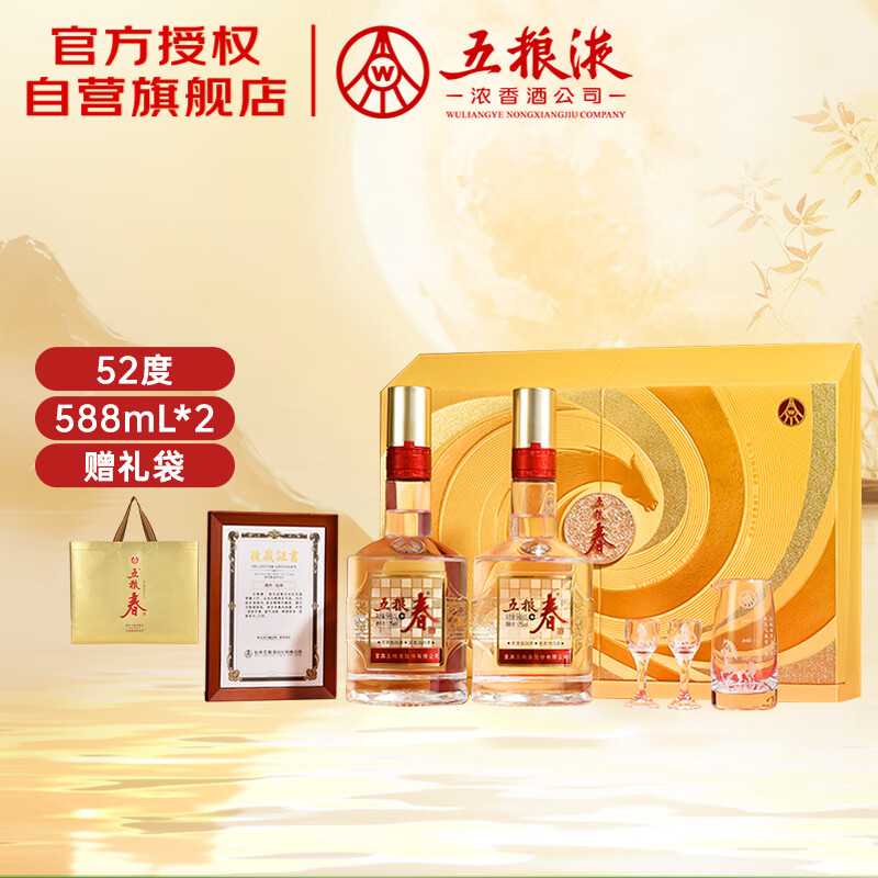 五粮液股份 五粮春第二代 浓香型白酒 骏马迎春马年生肖酒588mL*2礼盒