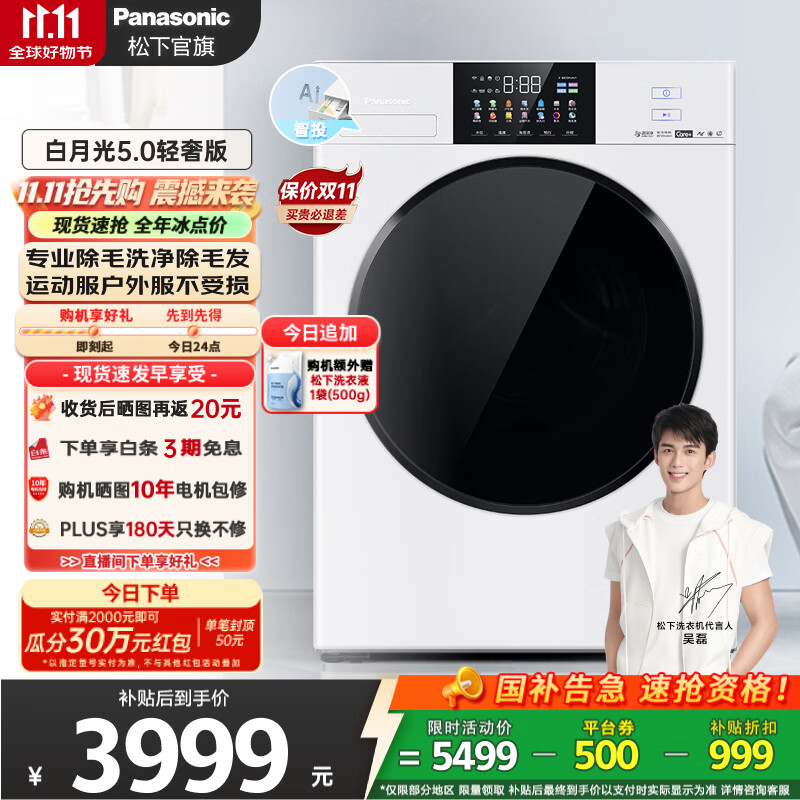 松下（Panasonic）白月光5.0轻奢滚筒洗衣机 超薄彩屏10公斤全自动泡沫净1.1洗净比光动银除菌除螨除毛洗 XQG100-1531N