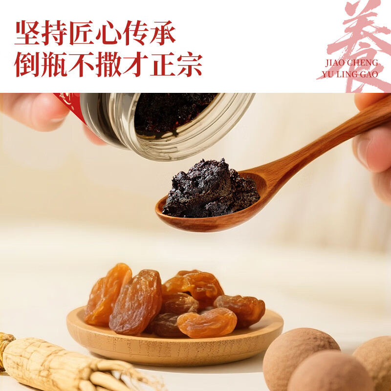 胶城玉灵膏桂圆西洋参双补营养滋补品女性滋养送礼养生营养滋补送父母 【一罐体验】玉灵膏 220g*1盒