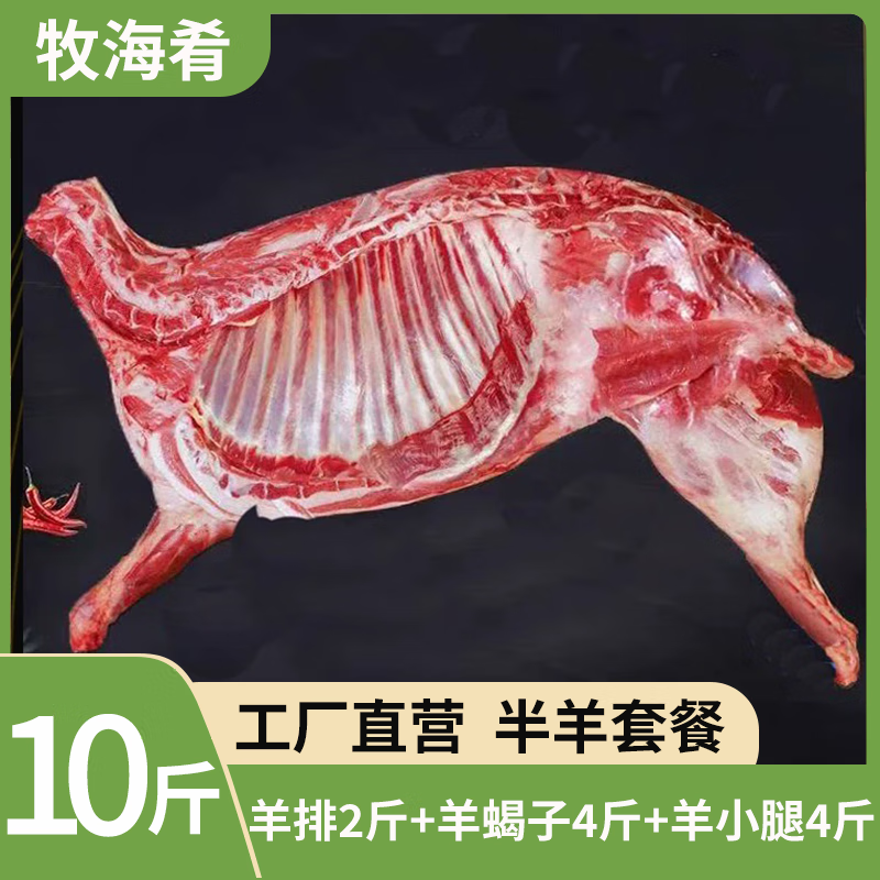 牧海肴原切羊小腿内蒙羊腱子羔羊肉切块手把肉红烧家庭炖肉食材清真羊肉 【万人购买】苏尼特半羊套餐10斤