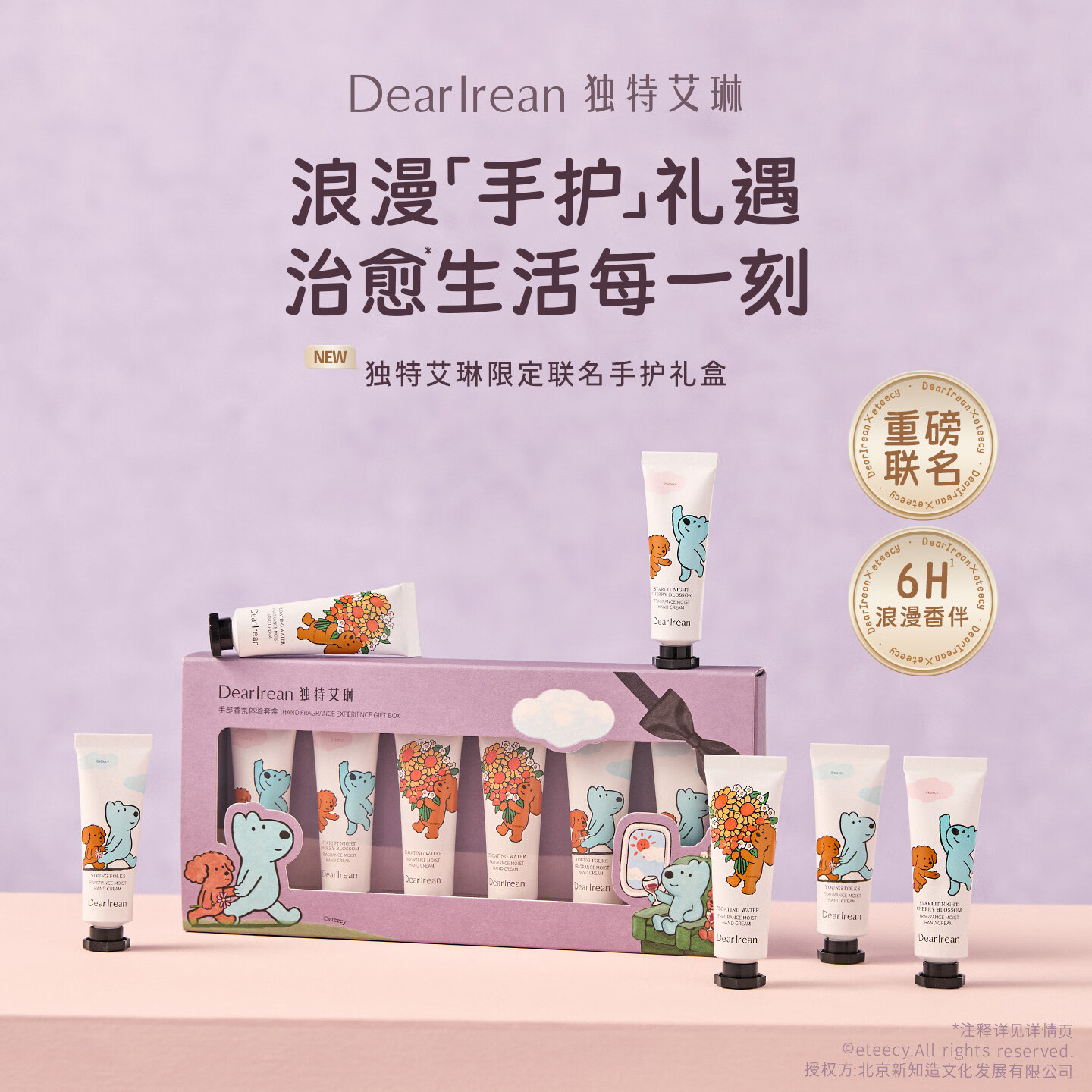 独特艾琳（Dear lrean）【明星推荐】香氛美白护手霜水润保湿不黏腻护手霜防干裂女士 【10ml*6支】治愈香氛护手霜礼盒