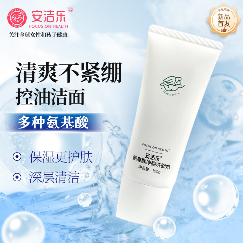 安洁乐（Angelo）氨基酸洗面奶 温和洁面男女士通用深层清洁温和不刺激100g 100g*3瓶【温和保湿】