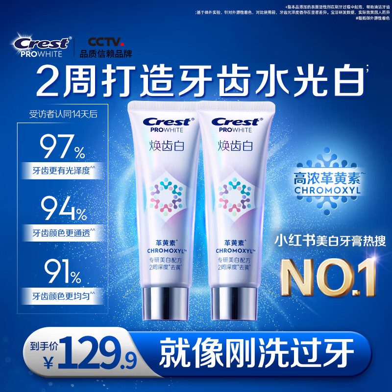 佳洁士焕齿白去黄美白牙膏去牙渍去烟渍2支共180g热门商品京东自营