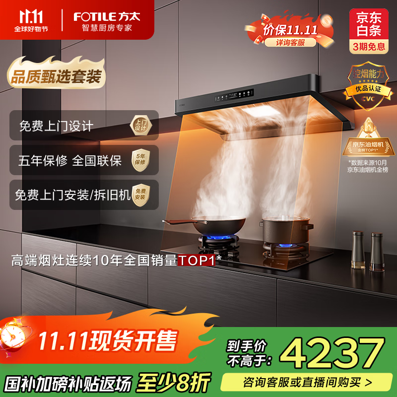 方太（FOTILE）抽吸油烟机【品质甄选烟灶套装】环隐速吸 无油网设计27巡航风量+定时防干烧灶 F5+02-TEK20