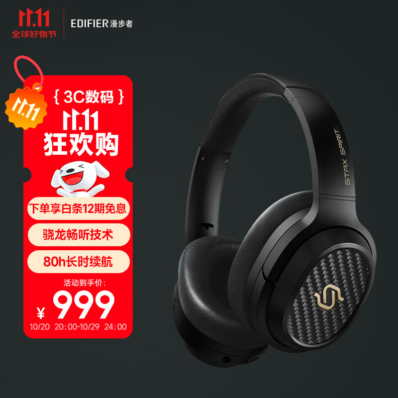漫步者（EDIFIER）STAX SPIRIT S3 头戴式平板蓝牙耳机 HIFI耳机 耳机 适用苹果华为小米 黑色