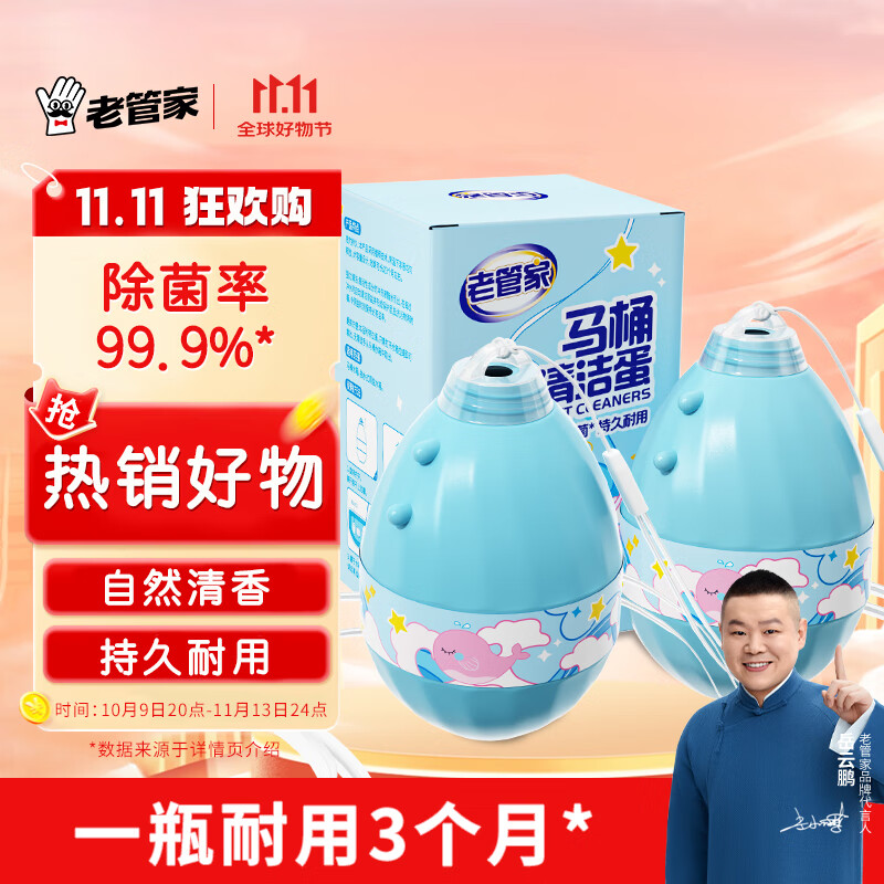 老管家马桶清洁蛋180g洁厕宝蓝泡泡海洋香厕所除臭洁厕灵去黄渍异味除垢 180g*2瓶