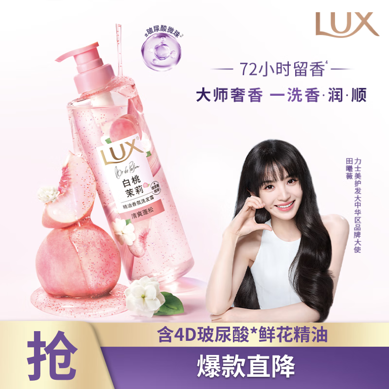 力士精油香氛洗发露470ml白桃茉莉香