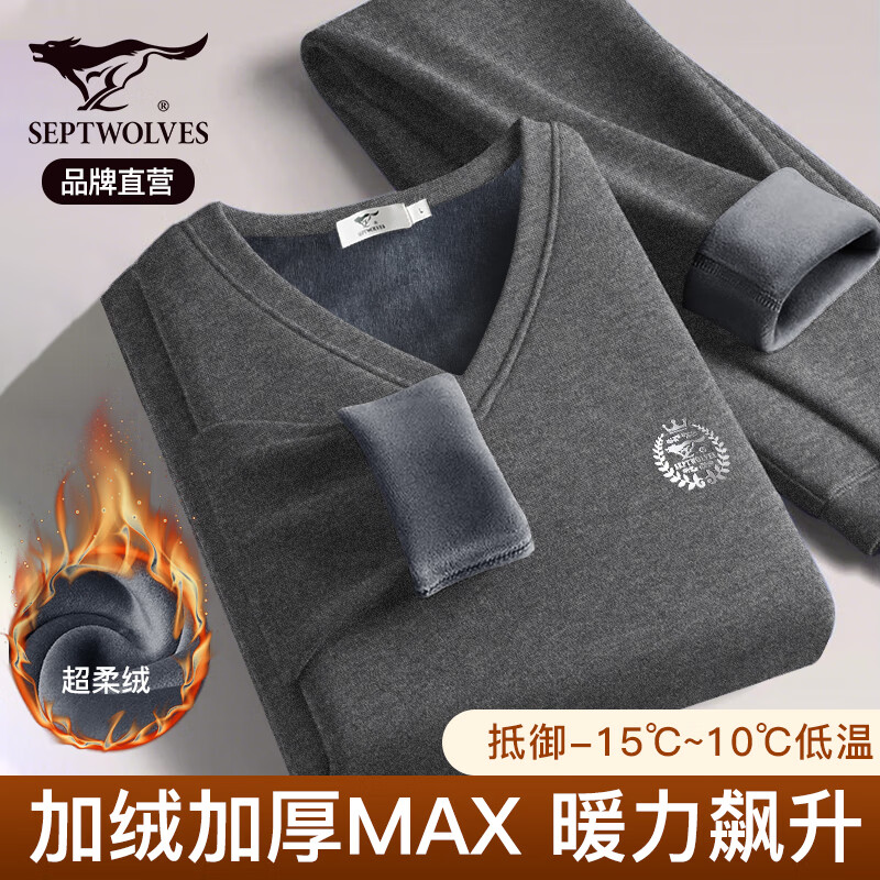 七匹狼【升级双倍暖】加绒保暖内衣男加厚科技舒绒透气秋冬秋衣秋裤套装