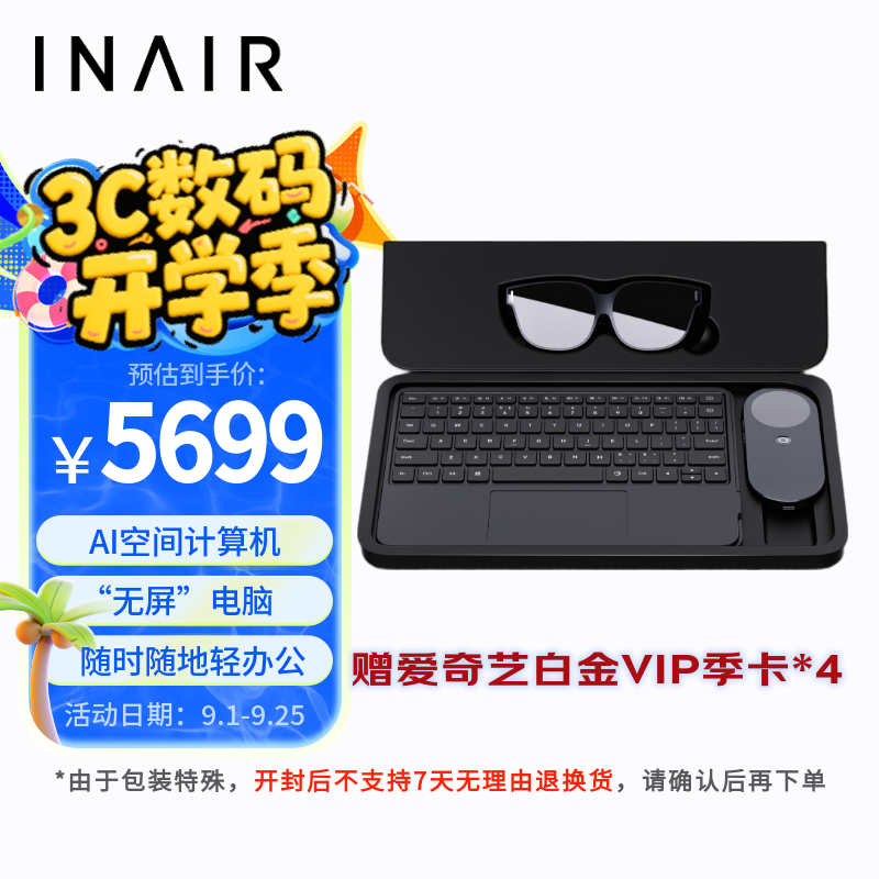 INAIR 2 Elite 全能套装 AI空间计算机 AR智能眼镜 无线远程控制PC 3DoF空间悬停(防晕眩) 京东折扣/优惠券