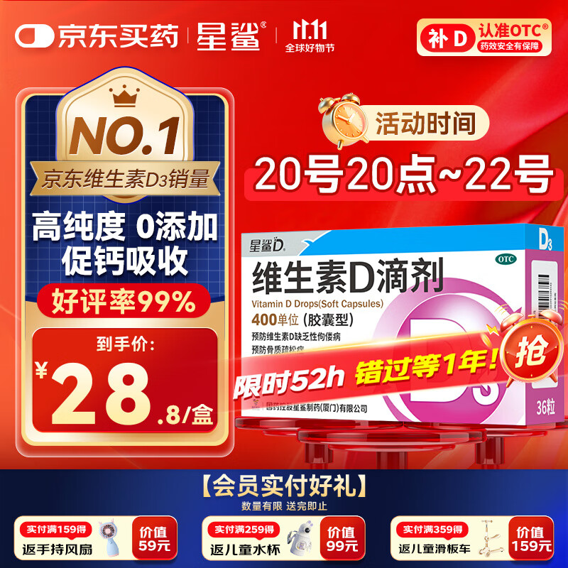 星鲨维生素d3滴剂（胶囊型）36粒 d3婴儿婴幼儿儿童成人补充维生素D促钙吸收补钙