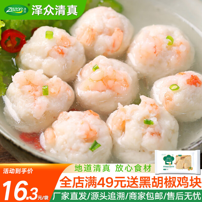 泽众虾滑清真火锅丸子虾丸麻辣烫关东煮火锅食材 清真鲜虾滑150g*3袋