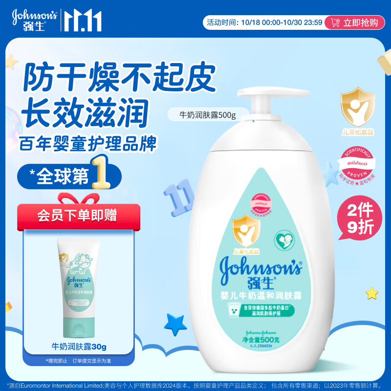 强生（Johnson）婴儿牛奶润肤露500g宝宝儿童青少年全家可用保湿身体乳面霜大容量