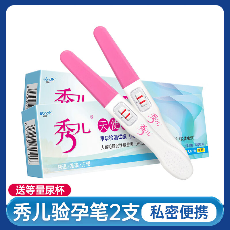 秀兒驗孕棒早早孕精準早孕試紙高精度七天測孕棒驗孕試紙 [體驗裝]驗孕棒2支