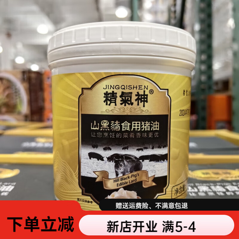 精氣神山黑豬豬油食用油可用于中西式烹飪料理黑豬油開市客代購 拆分500g*1罐
