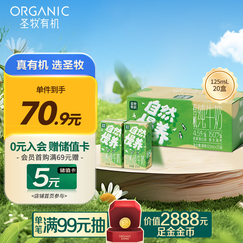 圣牧有机纯牛奶儿童奶125mL*20盒 早餐奶 有机可溯源 高钙奶