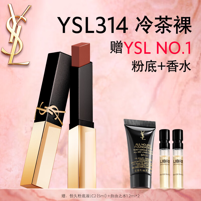 圣罗兰（YSL）全新小金条口红314 哑光唇膏化妆品生日礼物送女友
