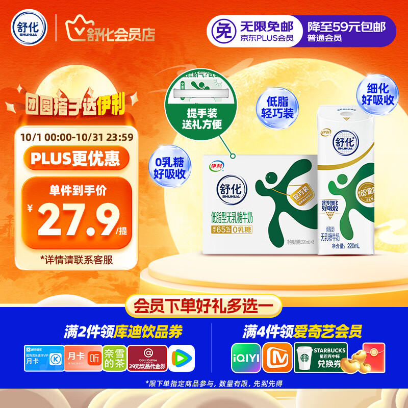 舒化0乳糖牛奶 低脂牛奶220ml*8盒 京东自营牛奶整箱 中秋送礼盒装