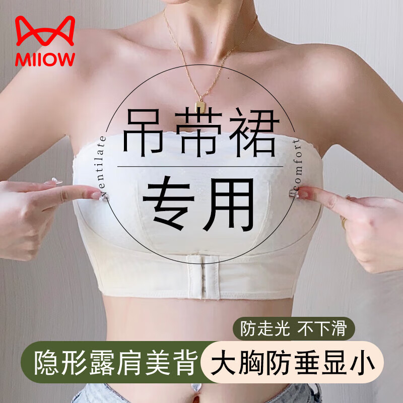 猫人抹胸无肩带内衣女防滑聚拢裹胸轻薄款大胸显小防下垂大码文胸罩 白色 80B /36