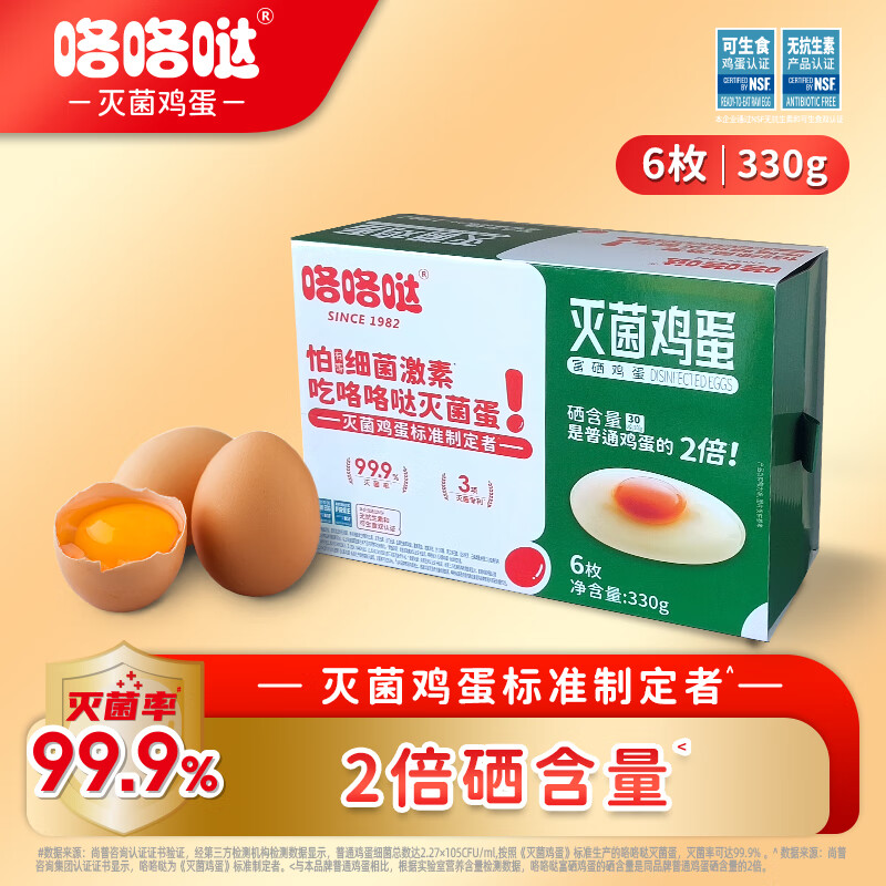 咯咯哒灭菌富硒鲜蛋 可生食无抗无激素鸡蛋 新鲜大个单枚均重55g 礼盒装 6枚 330克