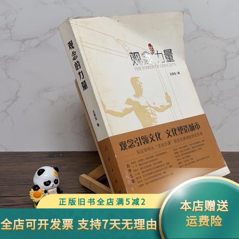 观念的力量 人民出版社