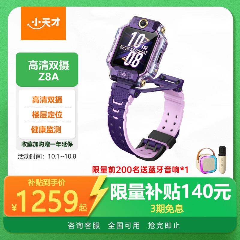 小天才儿童电话手表Z8A霞光紫 防水GPS定位智能手表 学生儿童4G视频拍照双摄手表男女表