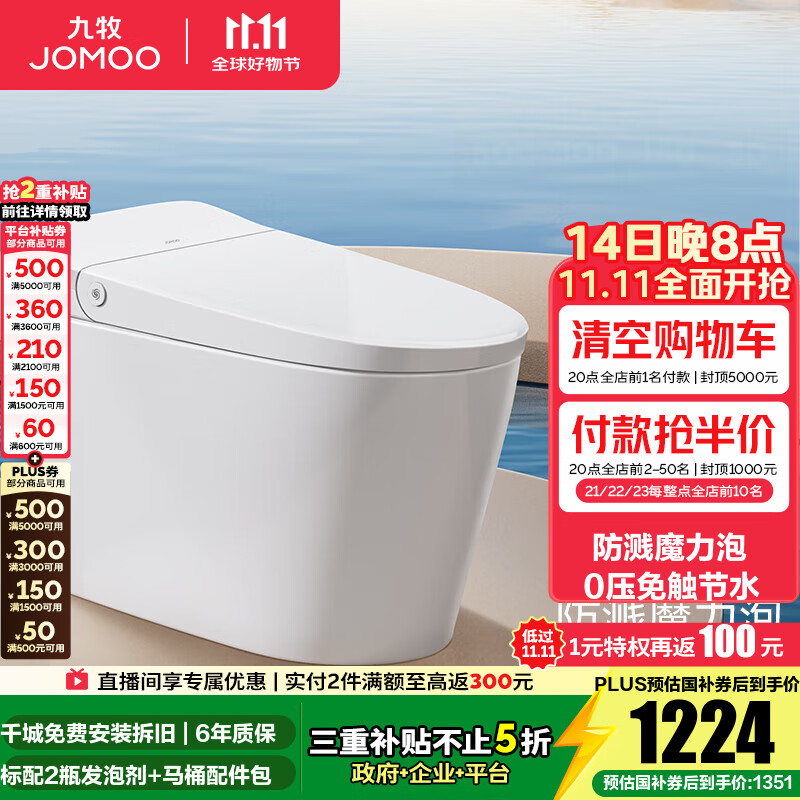 九牧（JOMOO）轻智能马桶虹吸无水压限制魔力泡无棱易洁免触脚感抗菌坐便器6645 免触脚感魔力泡轻智能 坑距是290-390选 305mm