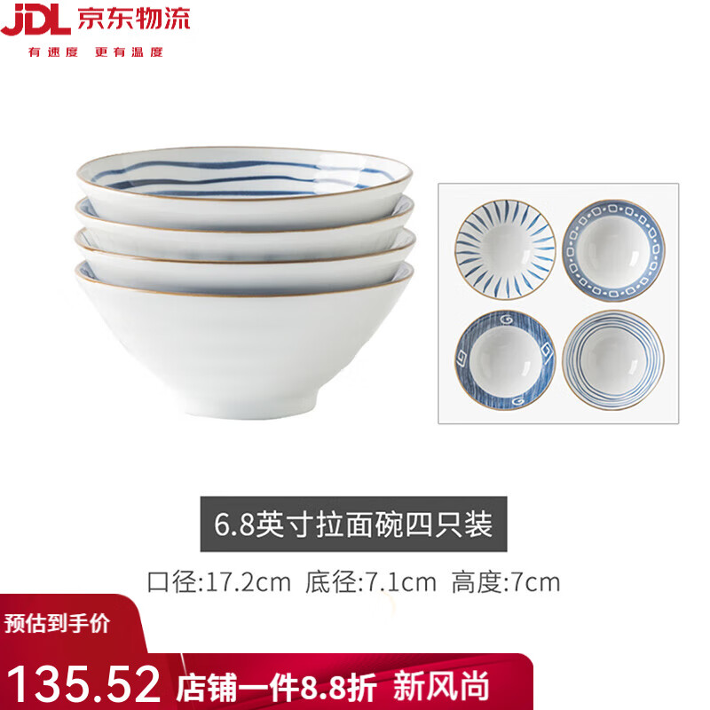 億嘉（IJARL）日式面碗家用陶瓷大號湯碗面館吃牛肉面碗拉面碗拌面碗個性泡面碗 青花6.8英寸拉面碗4只裝
