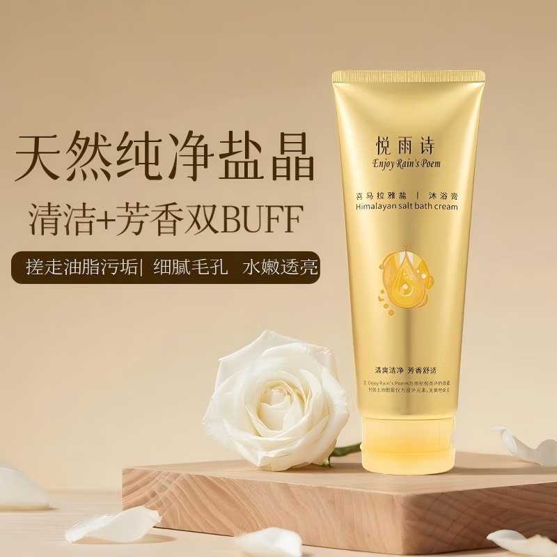 悦雨诗喜马拉雅盐 沐浴膏香氛沐浴清爽洁净留香保湿修复 无人区玫瑰香