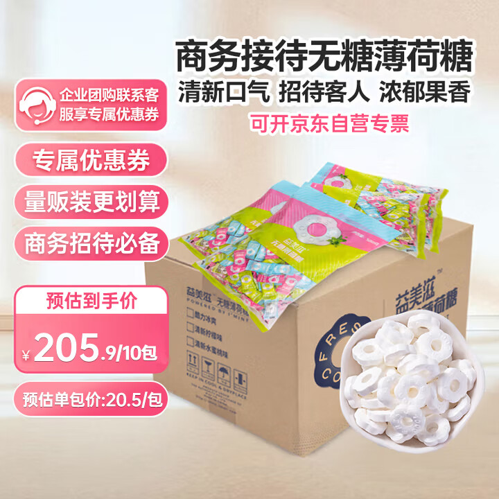 I&#039;MINT 益美滋 无糖薄荷糖 500g*10 清新口气 散装招待糖果 混合口味