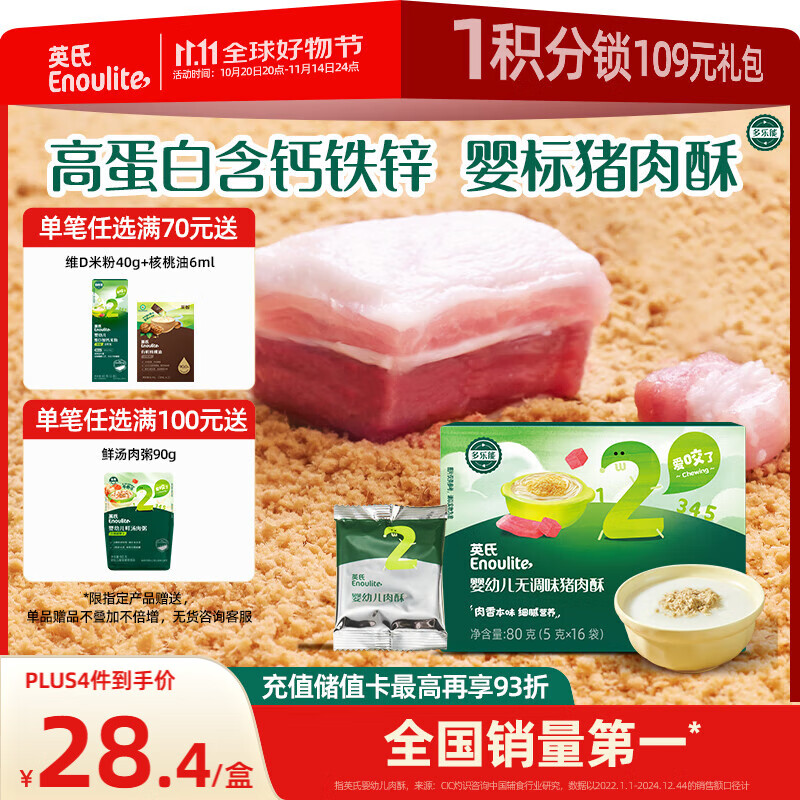 英氏（Engnice）婴幼儿猪肉酥80g 宝宝儿童辅食肉松小包装拌饭料调味品0添加