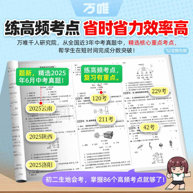 2026万唯中考生地会考真题卷试卷地理生物中考高频考点真题分类卷训练汇编试题初二八年级生地会考总复习资料万维中考官方旗舰店 78折 生地会考必备【地生】2本