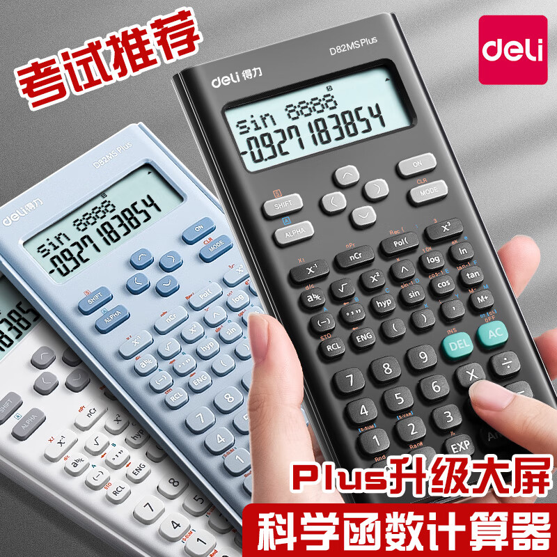 得力科学计算器大学生考试专用函数计算器初中高中生便携多功能无储存计算机考研财管一建二建考试 【升级大屏】黑灰
