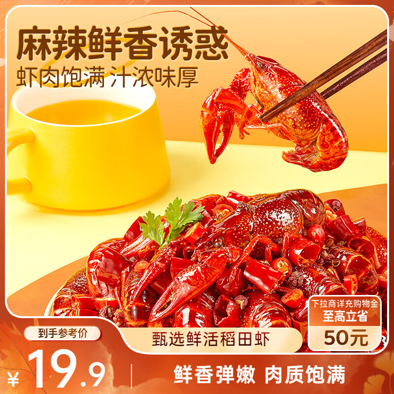 三只松鼠小龙虾麻辣味700g 整虾盒装加热即食均级3-5钱  净虾＞385g夜宵