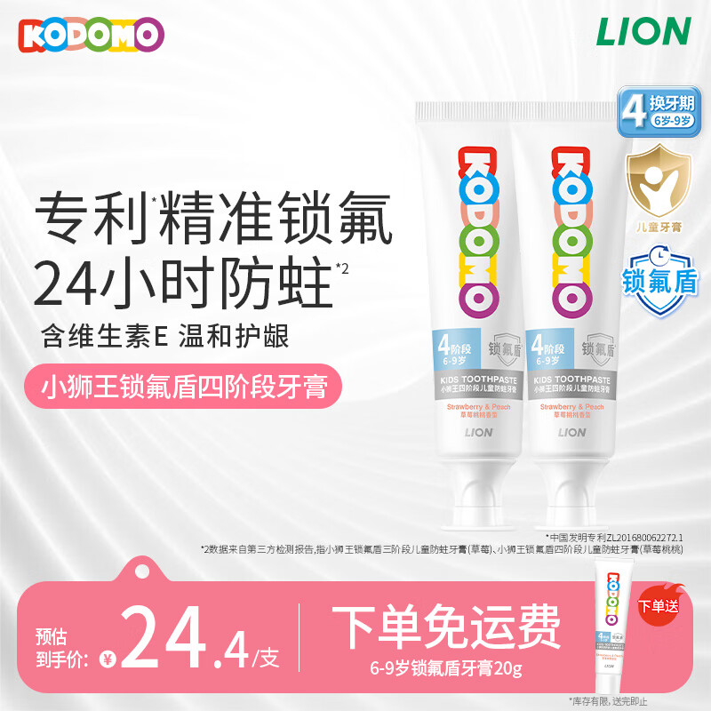 狮王锁氟盾儿童牙膏 60g*2